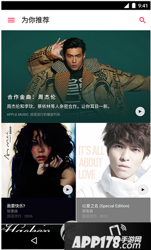 apple music android版怎么用 apple music安卓版使用须知1