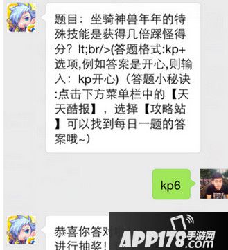 天天酷跑坐骑神兽年年的特殊技能是获得几倍踩怪得分？