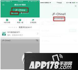 腾讯wifi管家怎么连接免费wifi 腾讯wifi管家连接免费wifi教程2