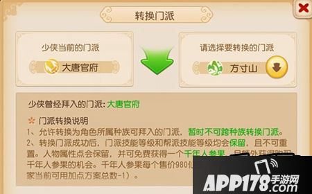 ?梦幻西游手游怎么转换门派？