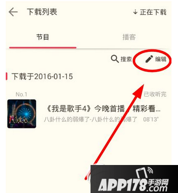 荔枝fm怎么删除节目 荔枝fm删除节目图文教程1