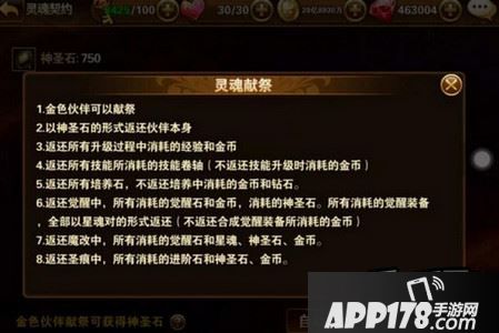 灵魂献祭玩法详解