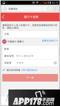 百度钱包怎么开通快捷支付 百度钱包快捷支付开通方法流程3