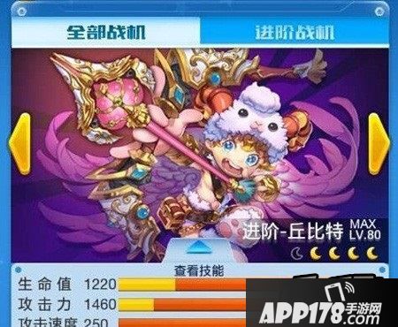 全民飞机大战进阶丘比特