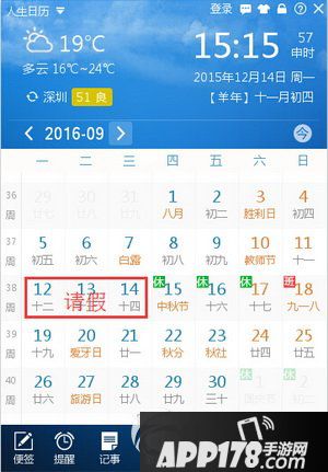 2016年拼假攻略出炉啦 人生日历2016拼假技巧介绍5