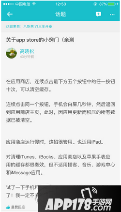 app store怎么清除缓存 app store缓存清理图文教程4
