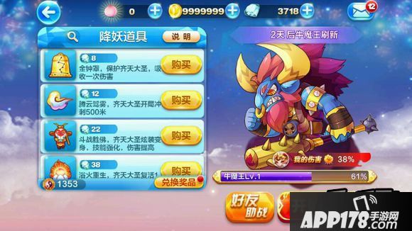 天天酷跑牛魔王