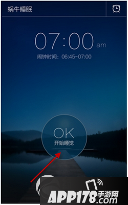 蜗牛睡眠怎么使用 蜗牛睡眠app使用教程2