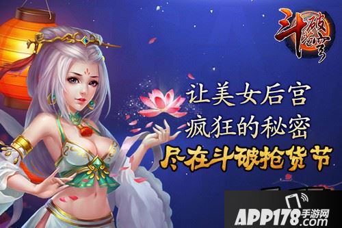 让斗破美女疯狂的抢货节