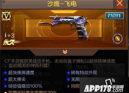 CF手游沙鹰飞电评测