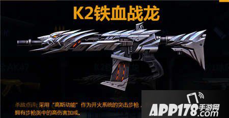 全民突击k2铁血战龙