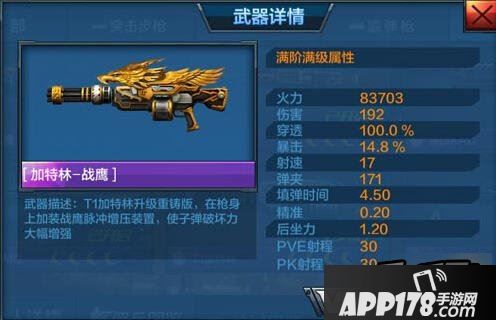 全民突击加特林战鹰