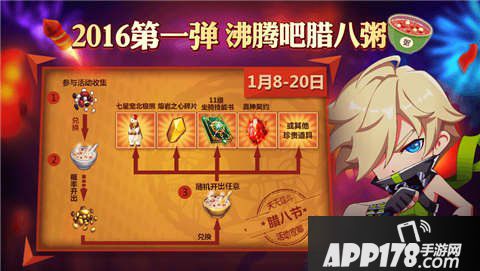 天天炫斗腊八活动