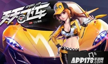 天天飞车怎么快速获取X战车 X战车属性详情一览