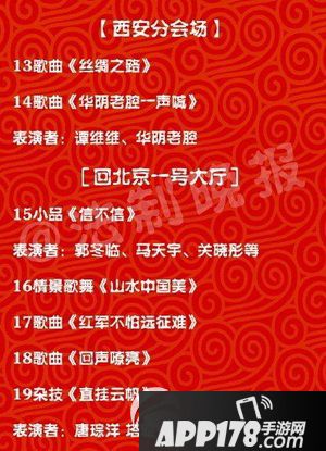 2016央视春晚节目单曝光 2016猴年央视春晚节目表2