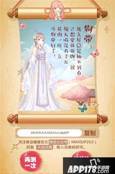 奇迹暖暖新年关键词活动