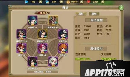 莽荒纪2紫色英雄阵法搭配<a href=http://www.app178.com/gonglue/ target=_blank class=infotextkey>攻略</a> 紫色英雄阵法一览