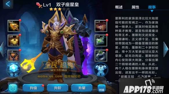 全民超神双子座星皇