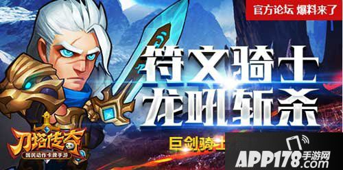 刀塔传奇巨剑骑士