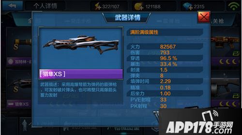 全民突击猎隼XS实测<a href=http://www.app178.com/gonglue/ target=_blank class=infotextkey>攻略</a>