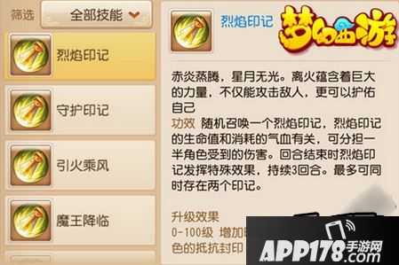 梦幻西游手游魔王寨烈焰印记技能实战分析