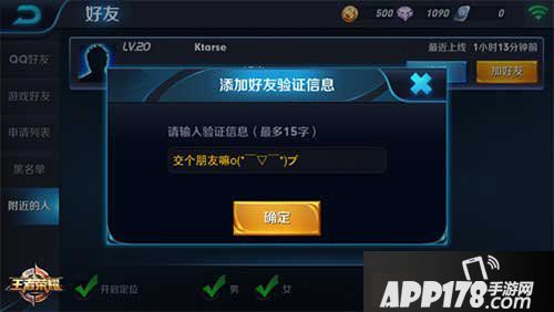 王者荣耀附近好友