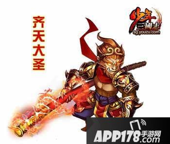 少年三国志齐天大圣