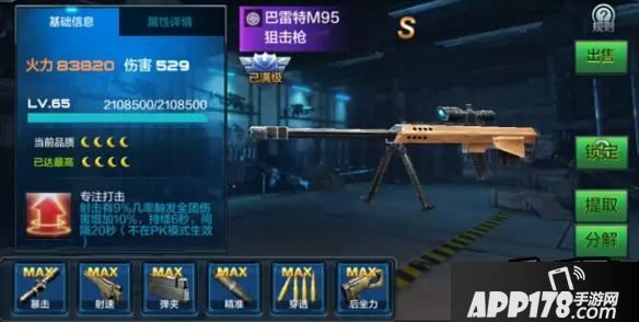 全民突击巴雷特M95