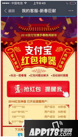 支付宝2016红包神器在哪里 支付宝春晚红包提醒开启教程5