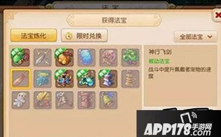 梦幻西游手游提速法宝神行飞剑有什么技巧？