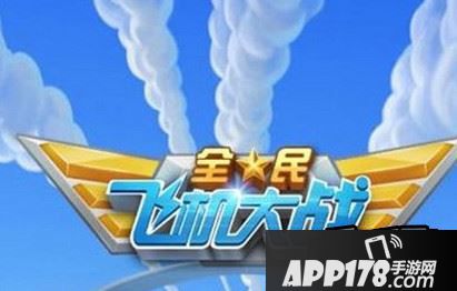 全民飞机大战高级和至尊理财卡入手哪个好?