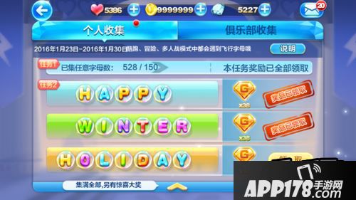 天天酷跑2016冬天快乐收集80套技巧