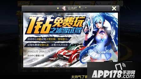 天天飞车游戏截图