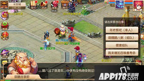梦幻西游手游年终祭祀