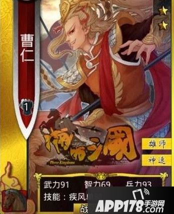 啪啪三国手游金卡武将 勇将曹仁详解