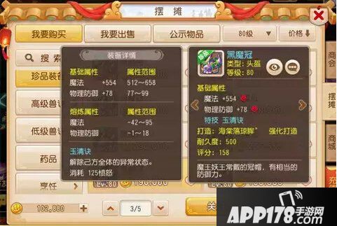 梦幻西游手游玉清诀