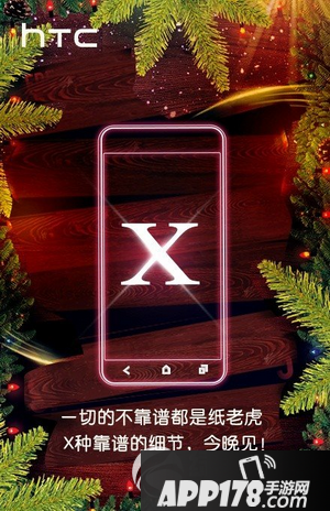 htc one x9发布会12.24 htc one x9发布会视频直播地址1