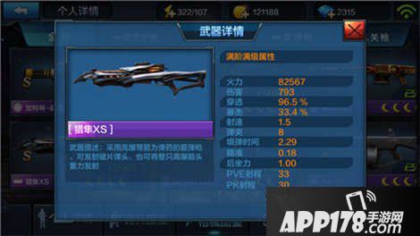 全民突击猎隼xs