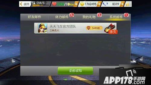 天天飞车三昧真火