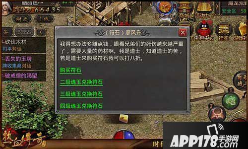 热血传奇手机版符石大全