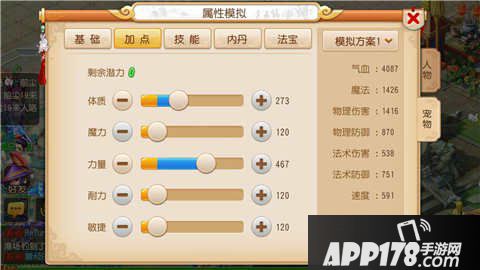 梦幻西游手游超级泡泡加点