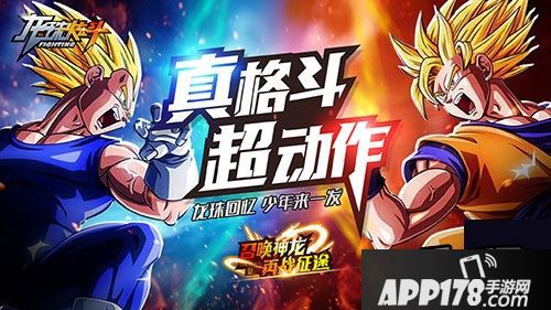 2016超动漫龙珠题材横版格斗手游《龙珠炫斗》资料片隆重登场