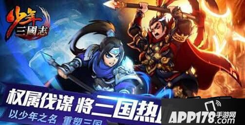 少年三国志海报