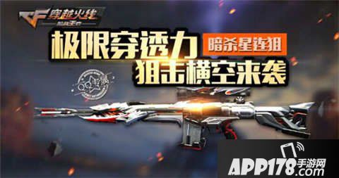 cf手游暗杀星评测