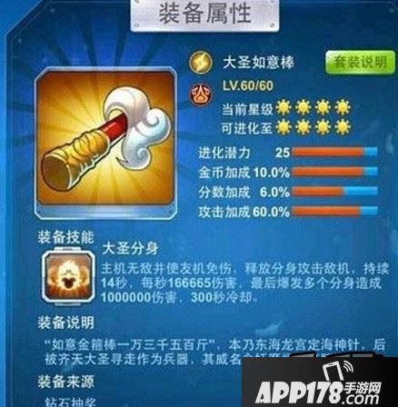 大圣如意棒装备