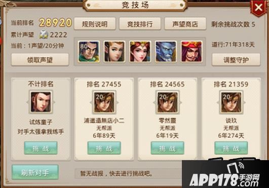 点击竞技使者或在活动界面点击前往竞技场