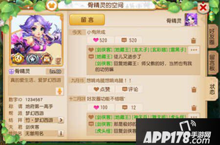 梦幻西游手游成就系统 