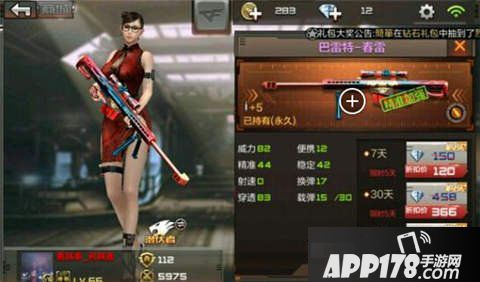cf手游巴雷特春雷