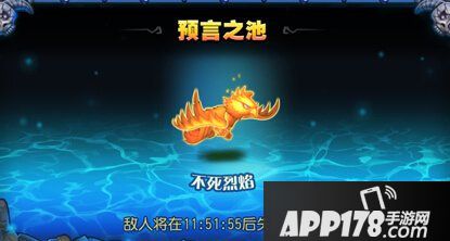 刀塔传奇不死烈焰