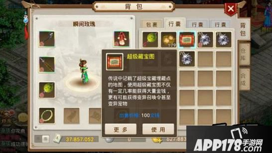 超级藏宝图能挖出什么